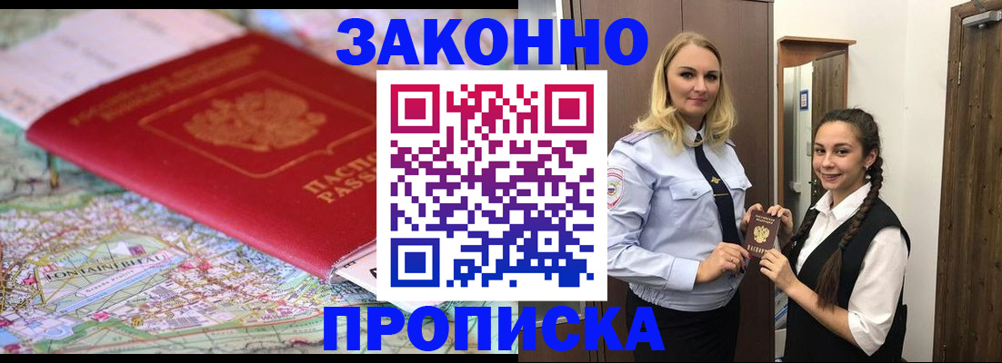 временная регистрация недорого в Тимашёвске