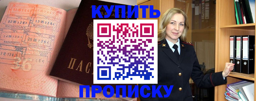 прописка в Тимашёвске