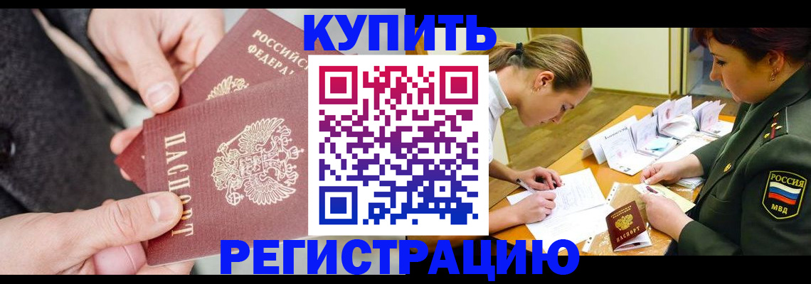 временная регистрация 2025 в Тимашёвске