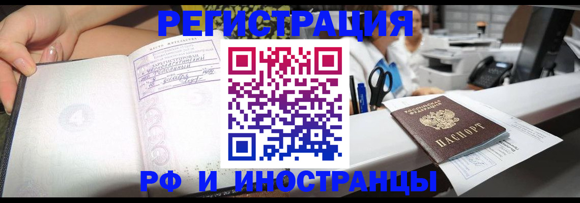 прописка для работы в Тимашёвске