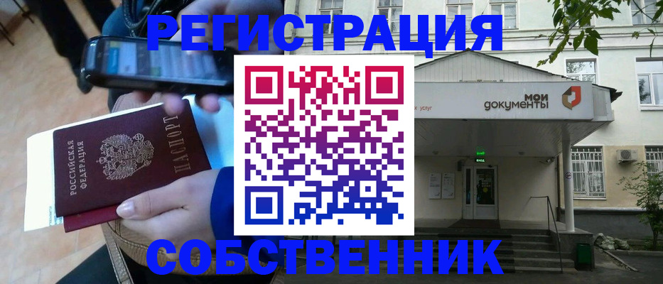 временная регистрация недорого в Тимашёвске