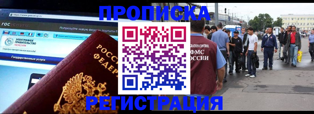 временная регистрация купить в Тимашёвске