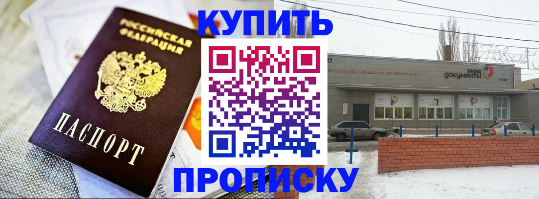 прописка законно в Тимашёвске